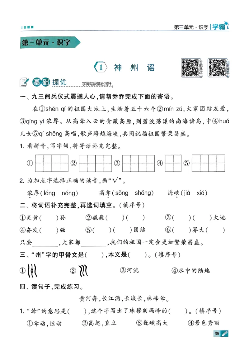 26春二下五星学霸语文_2026春小学教辅大合集_9-26春《经纶学霸》系列_26春《五星学霸》语数英系列_26春《五星学霸》语文1-6年级下册_26春《五星学霸》语文2下