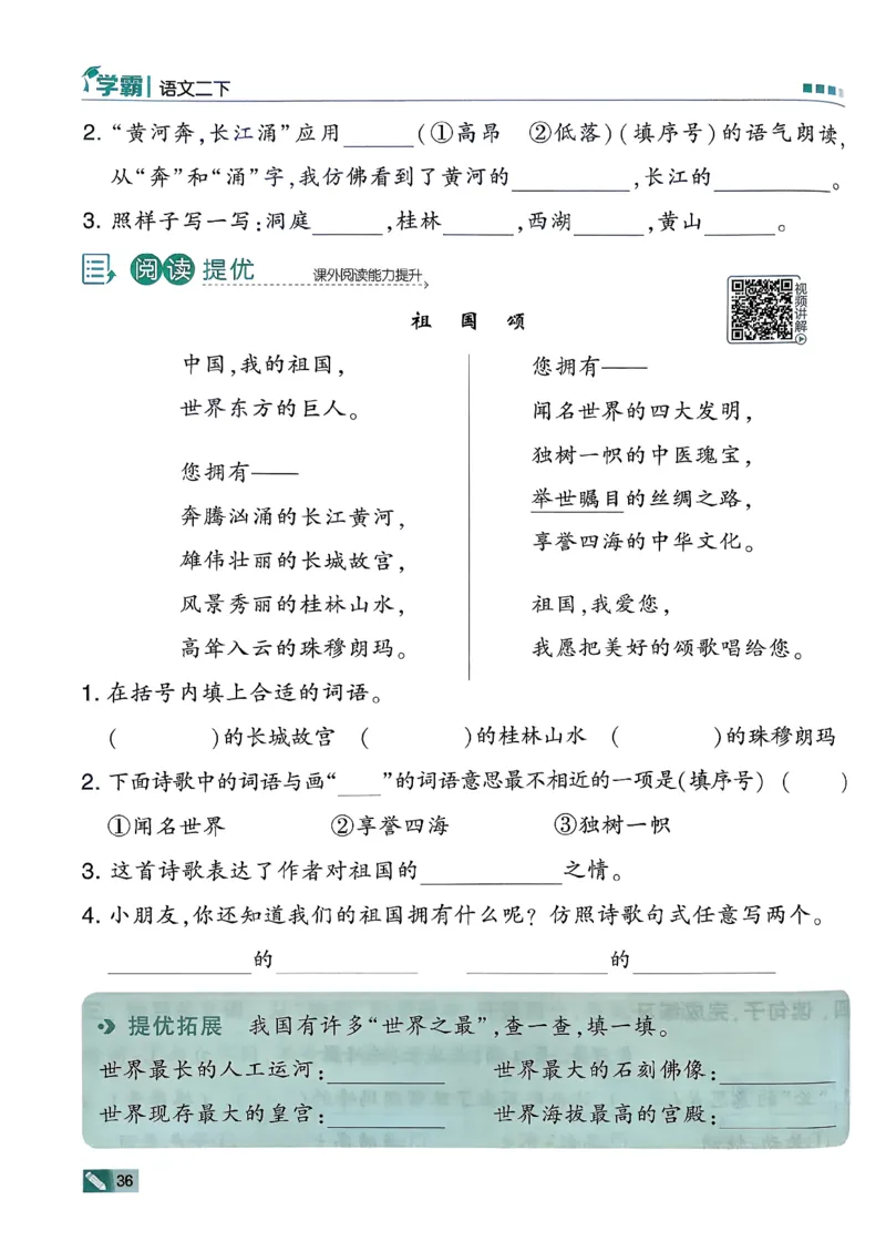 26春二下五星学霸语文_2026春小学教辅大合集_9-26春《经纶学霸》系列_26春《五星学霸》语数英系列_26春《五星学霸》语文1-6年级下册_26春《五星学霸》语文2下