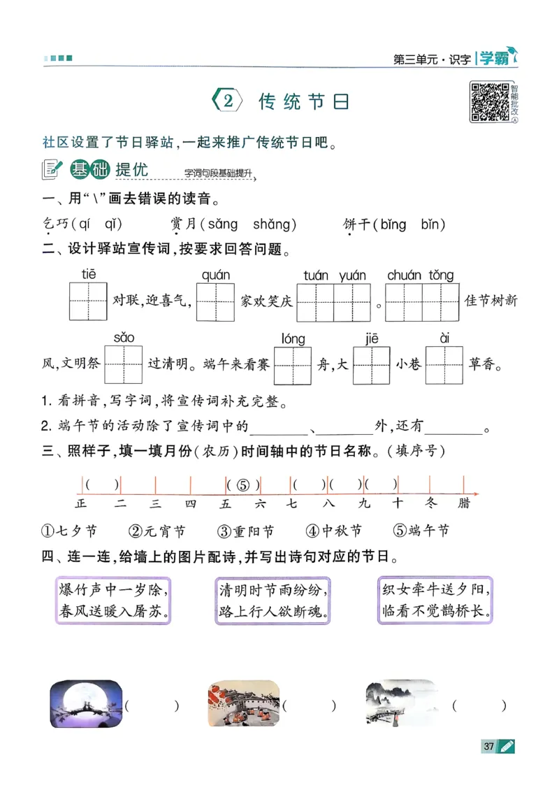 26春二下五星学霸语文_2026春小学教辅大合集_9-26春《经纶学霸》系列_26春《五星学霸》语数英系列_26春《五星学霸》语文1-6年级下册_26春《五星学霸》语文2下