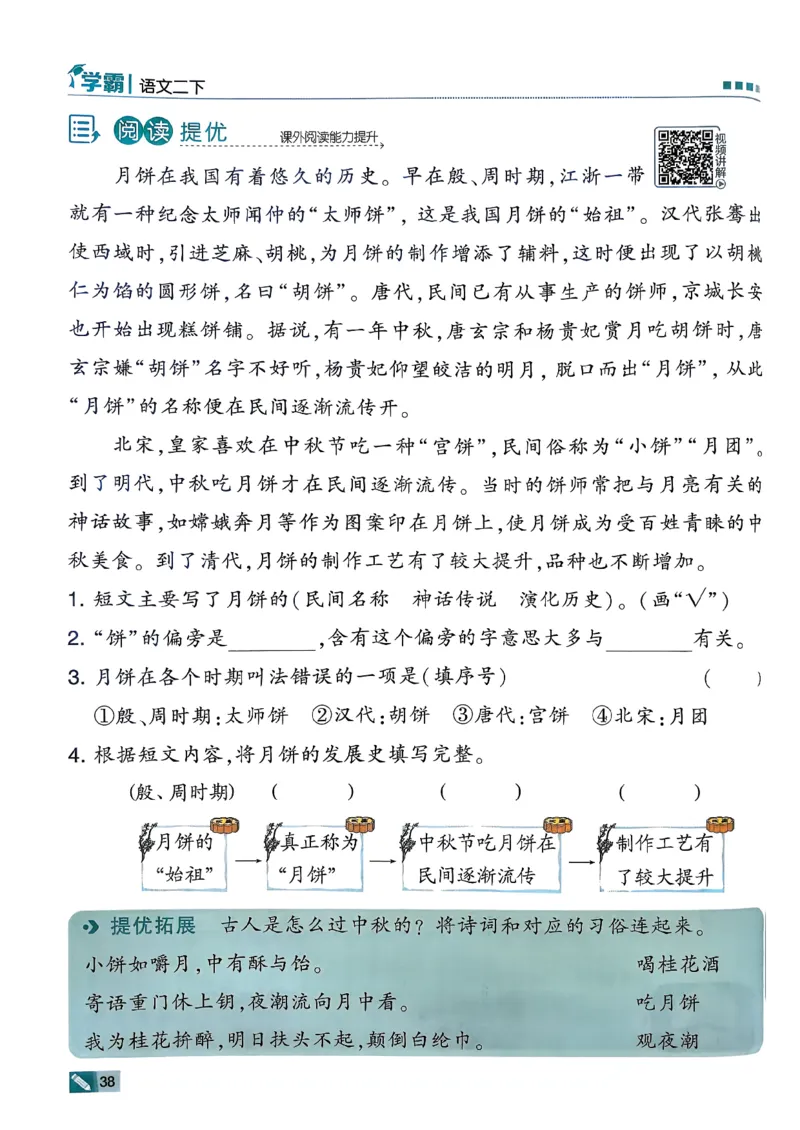 26春二下五星学霸语文_2026春小学教辅大合集_9-26春《经纶学霸》系列_26春《五星学霸》语数英系列_26春《五星学霸》语文1-6年级下册_26春《五星学霸》语文2下