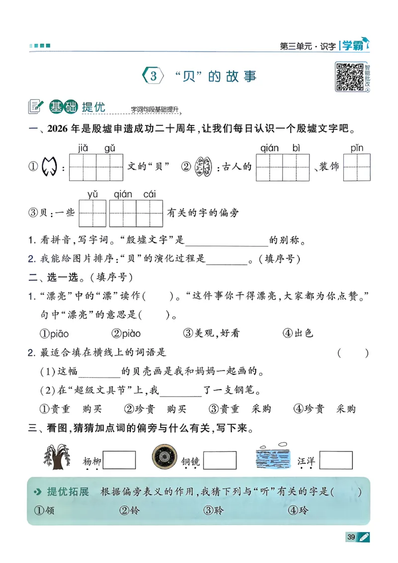 26春二下五星学霸语文_2026春小学教辅大合集_9-26春《经纶学霸》系列_26春《五星学霸》语数英系列_26春《五星学霸》语文1-6年级下册_26春《五星学霸》语文2下