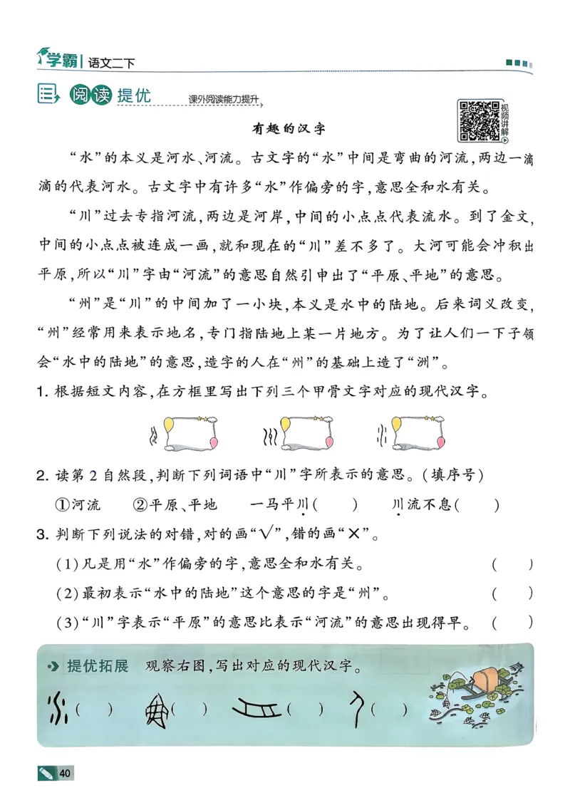 26春二下五星学霸语文_2026春小学教辅大合集_9-26春《经纶学霸》系列_26春《五星学霸》语数英系列_26春《五星学霸》语文1-6年级下册_26春《五星学霸》语文2下