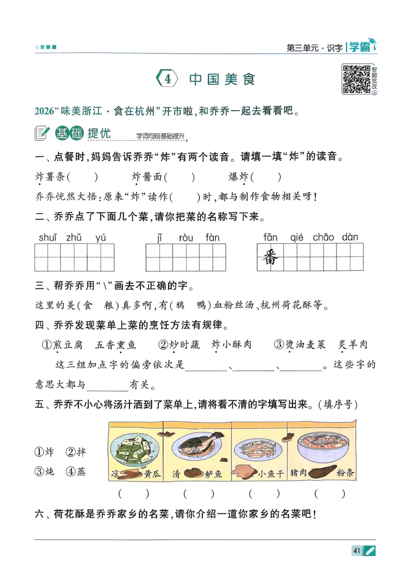 26春二下五星学霸语文_2026春小学教辅大合集_9-26春《经纶学霸》系列_26春《五星学霸》语数英系列_26春《五星学霸》语文1-6年级下册_26春《五星学霸》语文2下