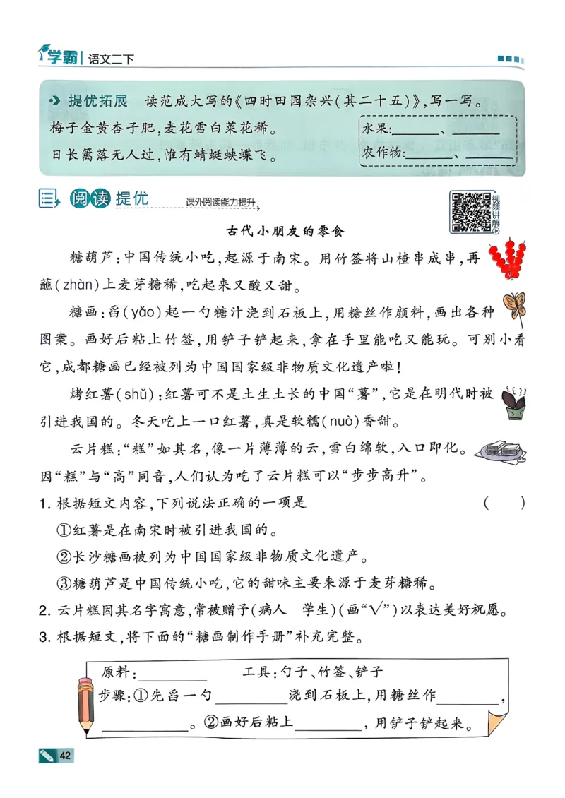 26春二下五星学霸语文_2026春小学教辅大合集_9-26春《经纶学霸》系列_26春《五星学霸》语数英系列_26春《五星学霸》语文1-6年级下册_26春《五星学霸》语文2下