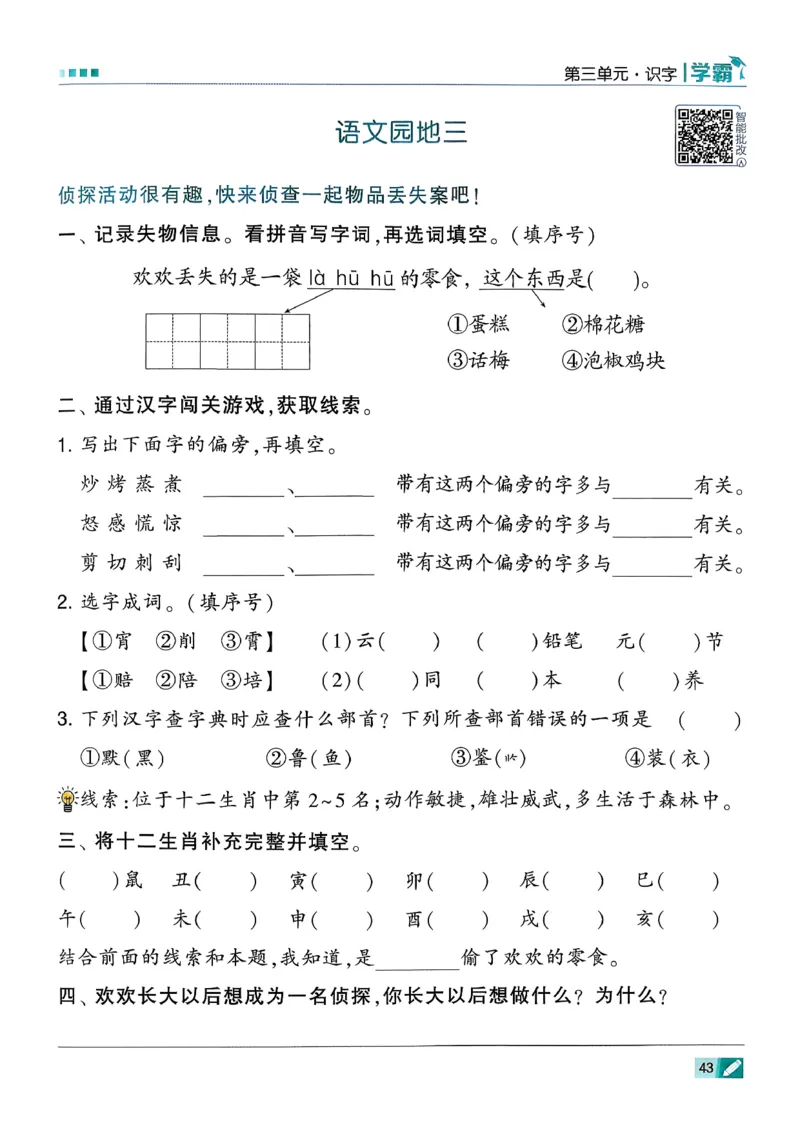 26春二下五星学霸语文_2026春小学教辅大合集_9-26春《经纶学霸》系列_26春《五星学霸》语数英系列_26春《五星学霸》语文1-6年级下册_26春《五星学霸》语文2下