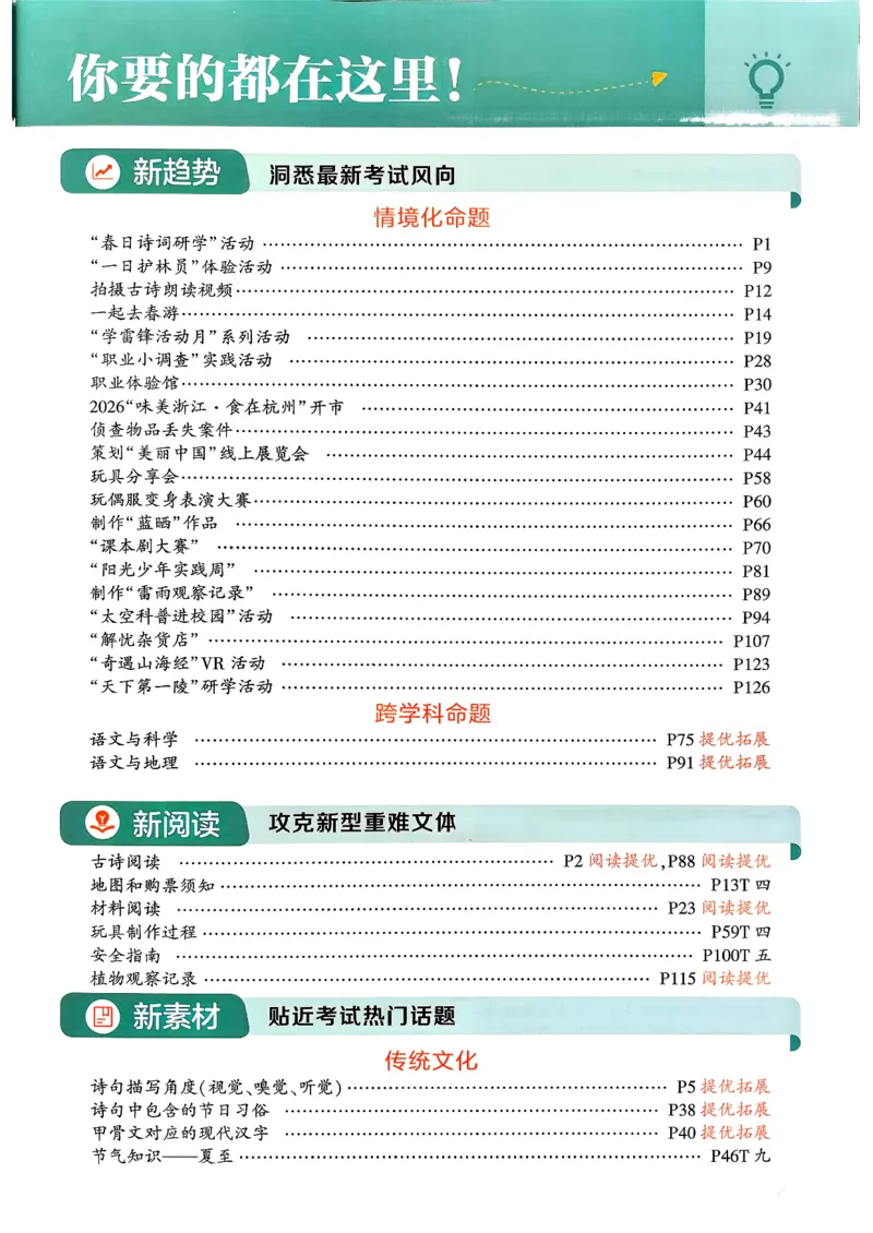 26春二下五星学霸语文_2026春小学教辅大合集_9-26春《经纶学霸》系列_26春《五星学霸》语数英系列_26春《五星学霸》语文1-6年级下册_26春《五星学霸》语文2下