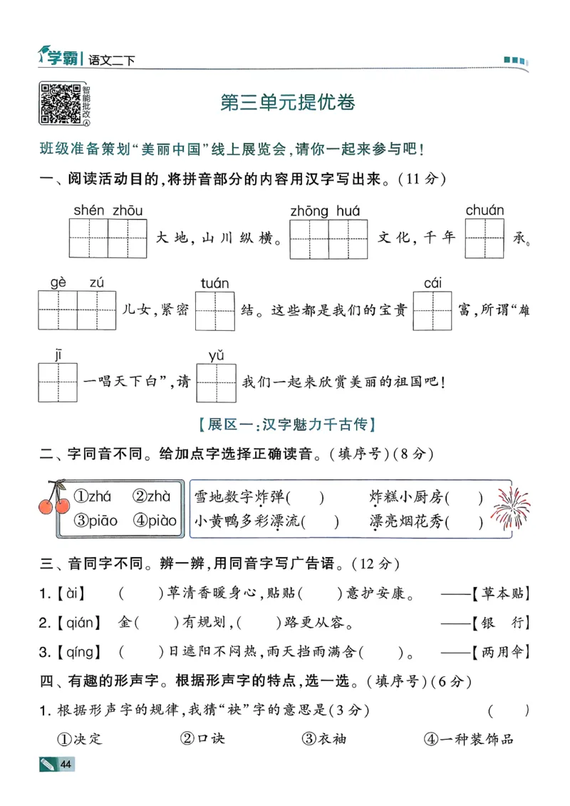 26春二下五星学霸语文_2026春小学教辅大合集_9-26春《经纶学霸》系列_26春《五星学霸》语数英系列_26春《五星学霸》语文1-6年级下册_26春《五星学霸》语文2下