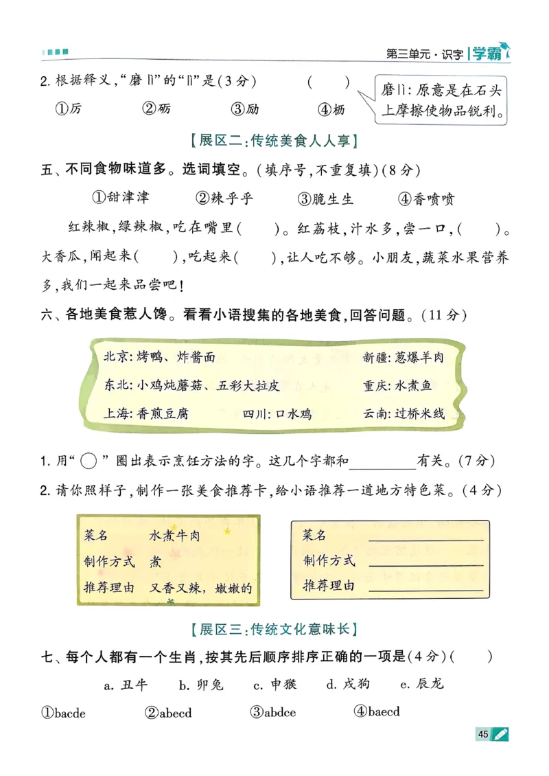 26春二下五星学霸语文_2026春小学教辅大合集_9-26春《经纶学霸》系列_26春《五星学霸》语数英系列_26春《五星学霸》语文1-6年级下册_26春《五星学霸》语文2下