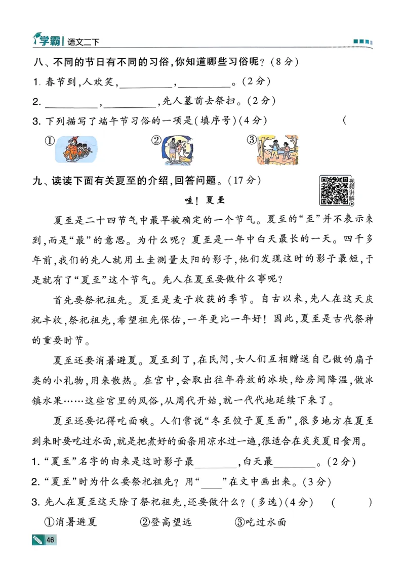 26春二下五星学霸语文_2026春小学教辅大合集_9-26春《经纶学霸》系列_26春《五星学霸》语数英系列_26春《五星学霸》语文1-6年级下册_26春《五星学霸》语文2下