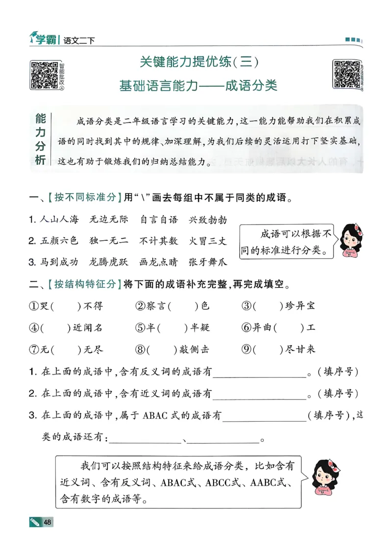26春二下五星学霸语文_2026春小学教辅大合集_9-26春《经纶学霸》系列_26春《五星学霸》语数英系列_26春《五星学霸》语文1-6年级下册_26春《五星学霸》语文2下