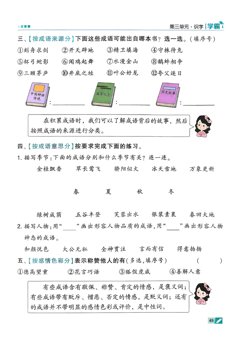 26春二下五星学霸语文_2026春小学教辅大合集_9-26春《经纶学霸》系列_26春《五星学霸》语数英系列_26春《五星学霸》语文1-6年级下册_26春《五星学霸》语文2下