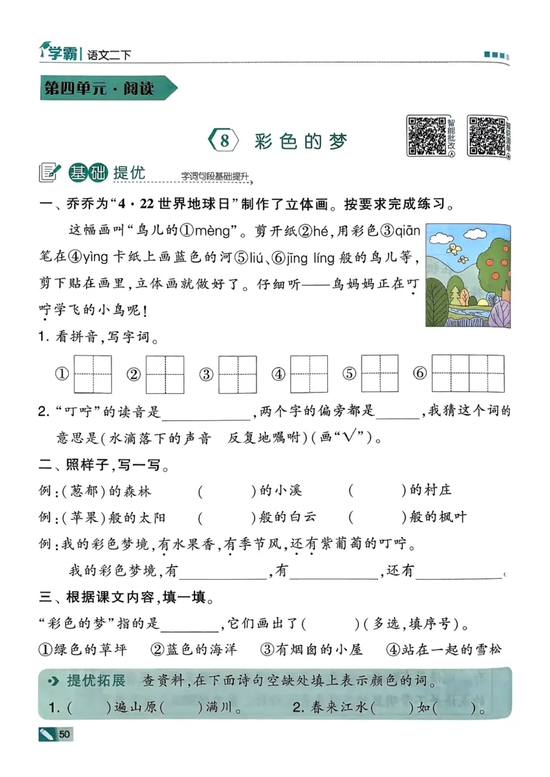 26春二下五星学霸语文_2026春小学教辅大合集_9-26春《经纶学霸》系列_26春《五星学霸》语数英系列_26春《五星学霸》语文1-6年级下册_26春《五星学霸》语文2下