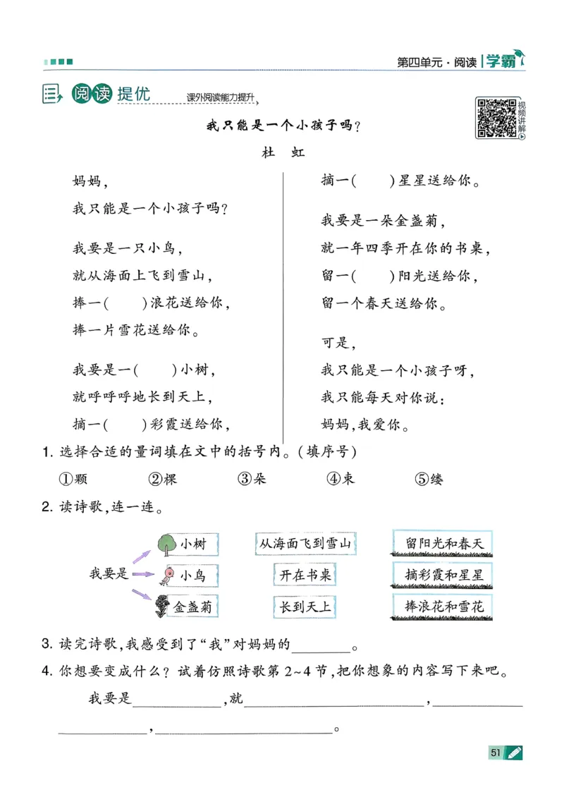 26春二下五星学霸语文_2026春小学教辅大合集_9-26春《经纶学霸》系列_26春《五星学霸》语数英系列_26春《五星学霸》语文1-6年级下册_26春《五星学霸》语文2下