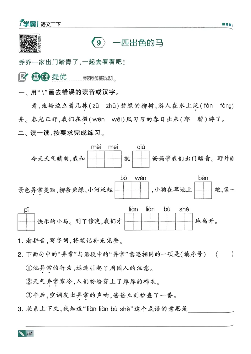 26春二下五星学霸语文_2026春小学教辅大合集_9-26春《经纶学霸》系列_26春《五星学霸》语数英系列_26春《五星学霸》语文1-6年级下册_26春《五星学霸》语文2下