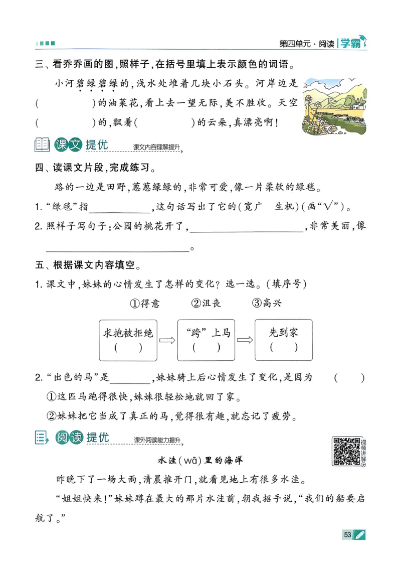 26春二下五星学霸语文_2026春小学教辅大合集_9-26春《经纶学霸》系列_26春《五星学霸》语数英系列_26春《五星学霸》语文1-6年级下册_26春《五星学霸》语文2下