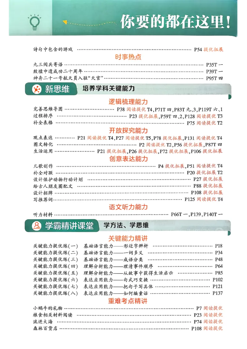 26春二下五星学霸语文_2026春小学教辅大合集_9-26春《经纶学霸》系列_26春《五星学霸》语数英系列_26春《五星学霸》语文1-6年级下册_26春《五星学霸》语文2下
