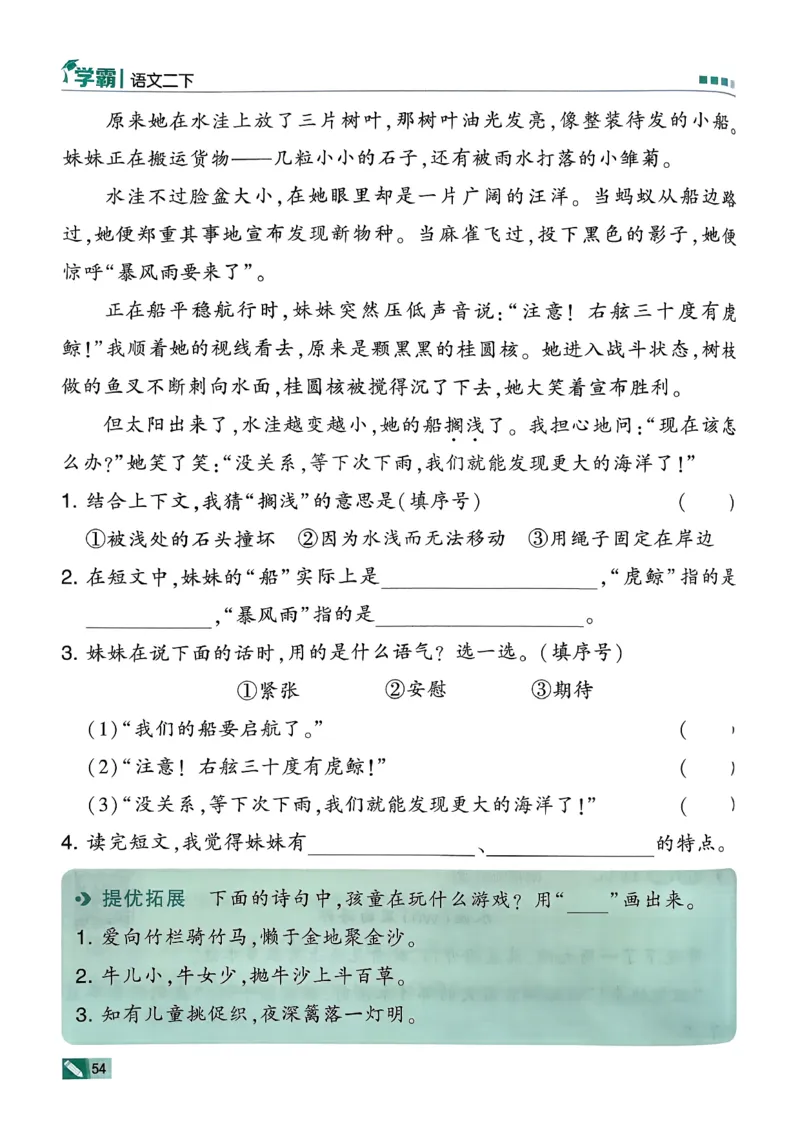 26春二下五星学霸语文_2026春小学教辅大合集_9-26春《经纶学霸》系列_26春《五星学霸》语数英系列_26春《五星学霸》语文1-6年级下册_26春《五星学霸》语文2下