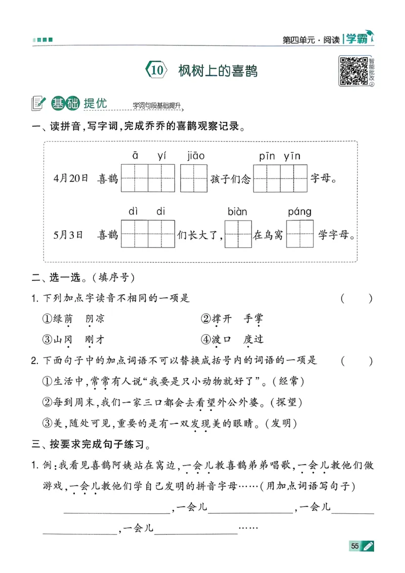 26春二下五星学霸语文_2026春小学教辅大合集_9-26春《经纶学霸》系列_26春《五星学霸》语数英系列_26春《五星学霸》语文1-6年级下册_26春《五星学霸》语文2下