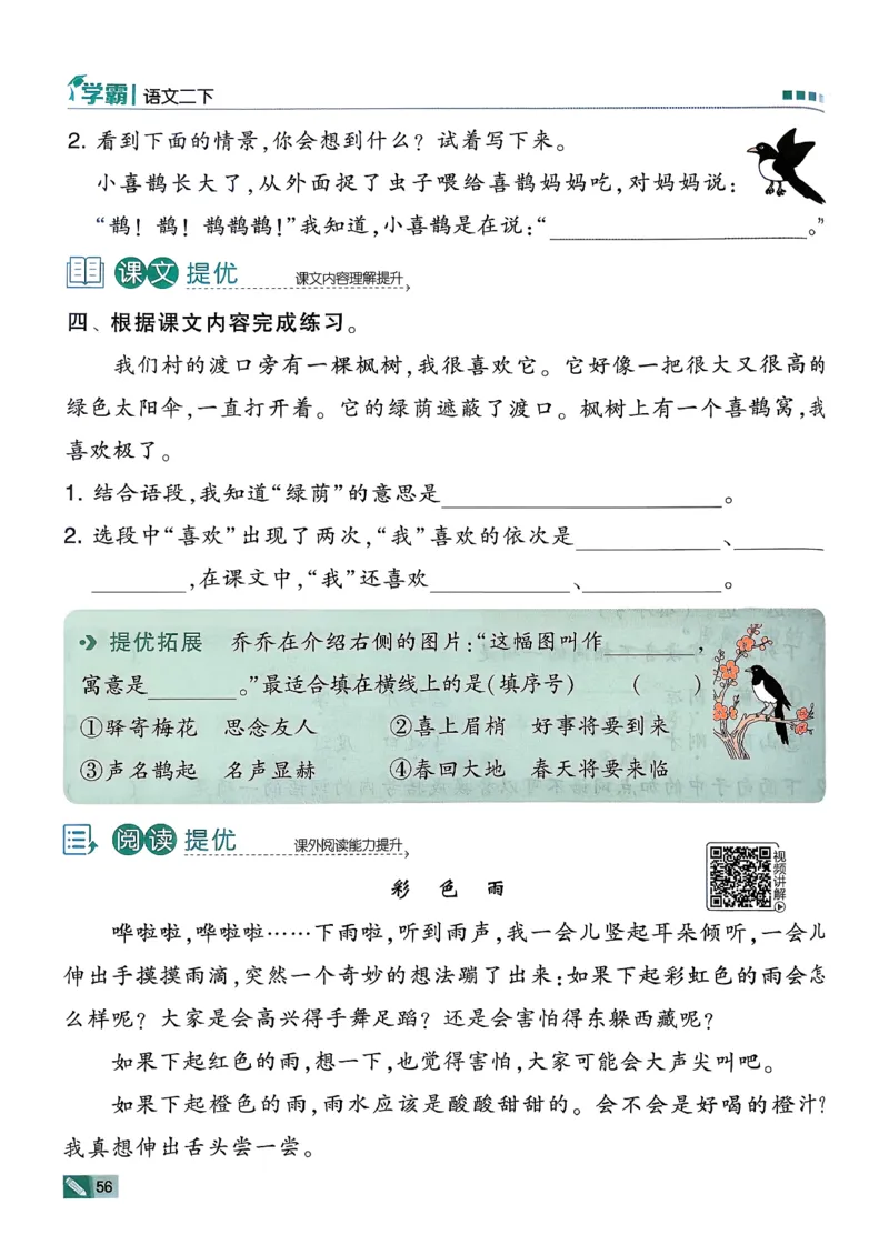 26春二下五星学霸语文_2026春小学教辅大合集_9-26春《经纶学霸》系列_26春《五星学霸》语数英系列_26春《五星学霸》语文1-6年级下册_26春《五星学霸》语文2下