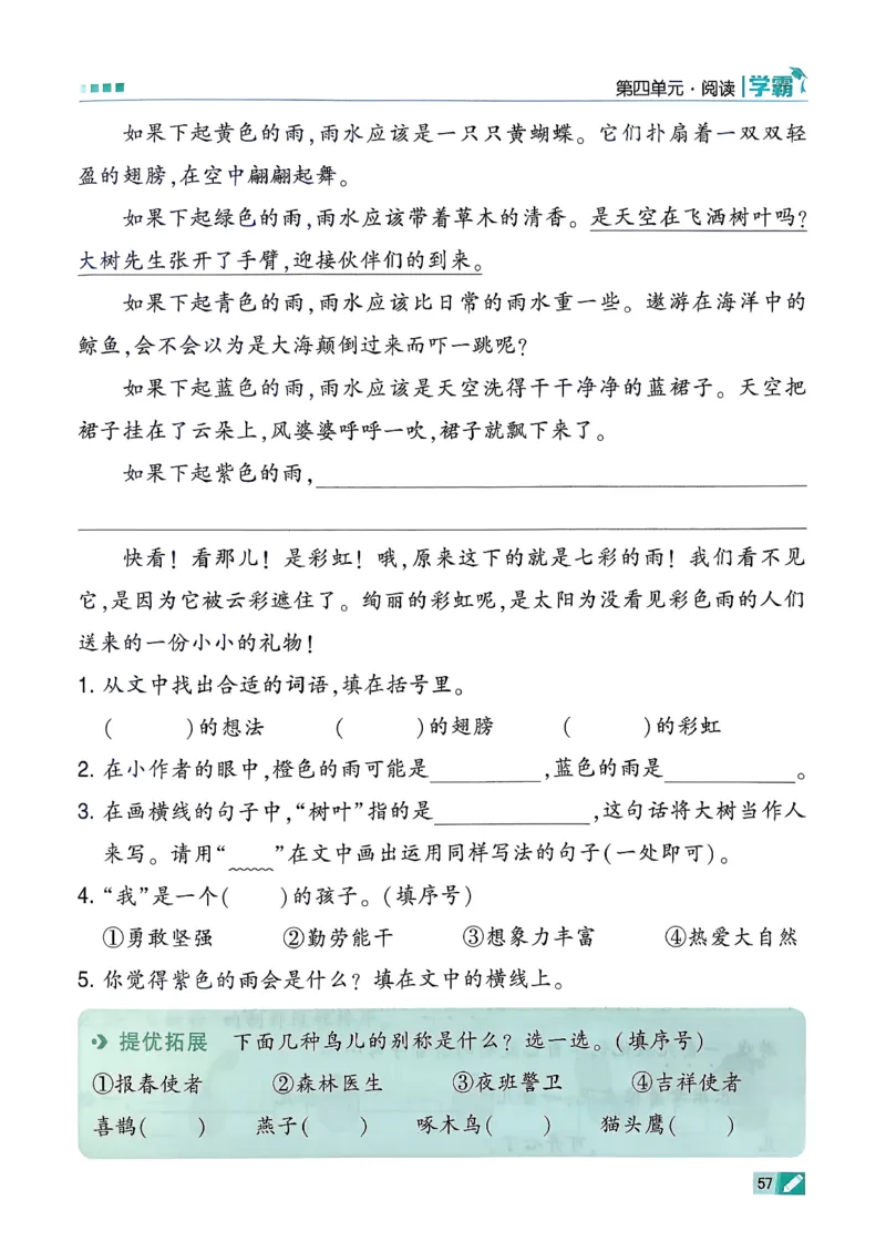 26春二下五星学霸语文_2026春小学教辅大合集_9-26春《经纶学霸》系列_26春《五星学霸》语数英系列_26春《五星学霸》语文1-6年级下册_26春《五星学霸》语文2下