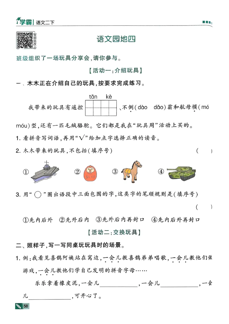 26春二下五星学霸语文_2026春小学教辅大合集_9-26春《经纶学霸》系列_26春《五星学霸》语数英系列_26春《五星学霸》语文1-6年级下册_26春《五星学霸》语文2下