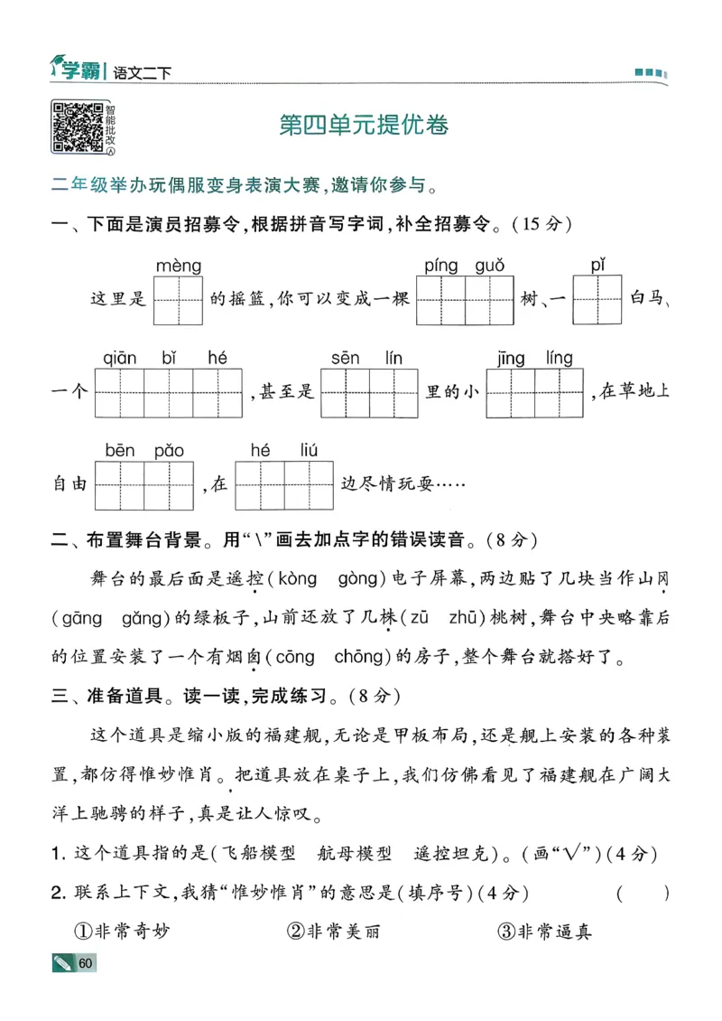 26春二下五星学霸语文_2026春小学教辅大合集_9-26春《经纶学霸》系列_26春《五星学霸》语数英系列_26春《五星学霸》语文1-6年级下册_26春《五星学霸》语文2下