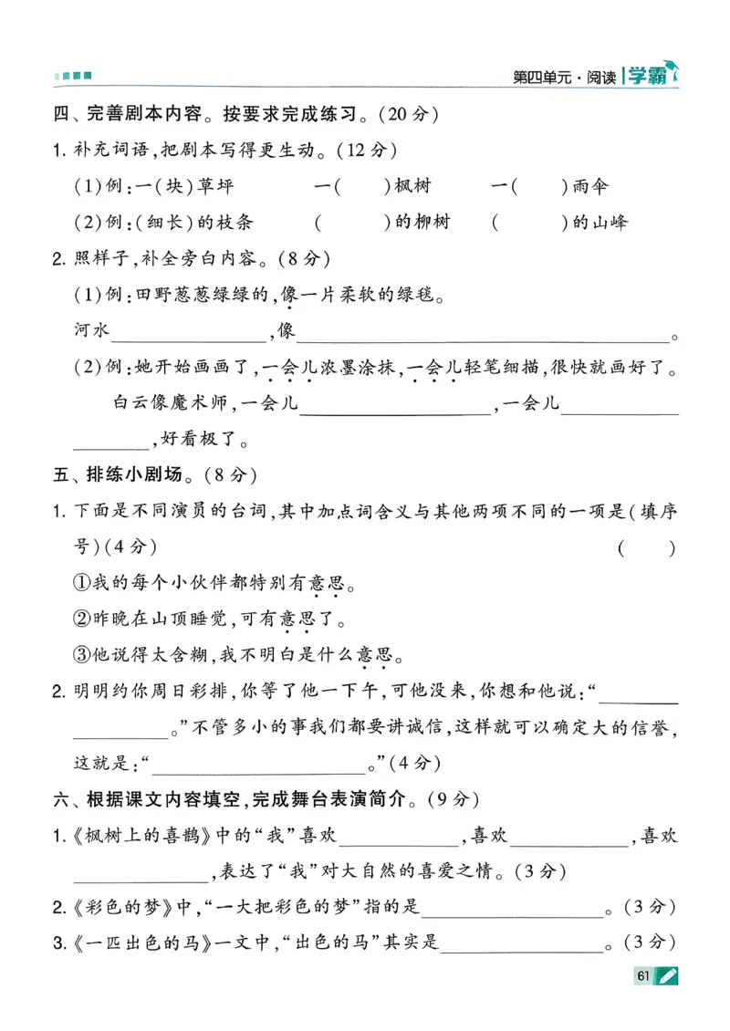 26春二下五星学霸语文_2026春小学教辅大合集_9-26春《经纶学霸》系列_26春《五星学霸》语数英系列_26春《五星学霸》语文1-6年级下册_26春《五星学霸》语文2下