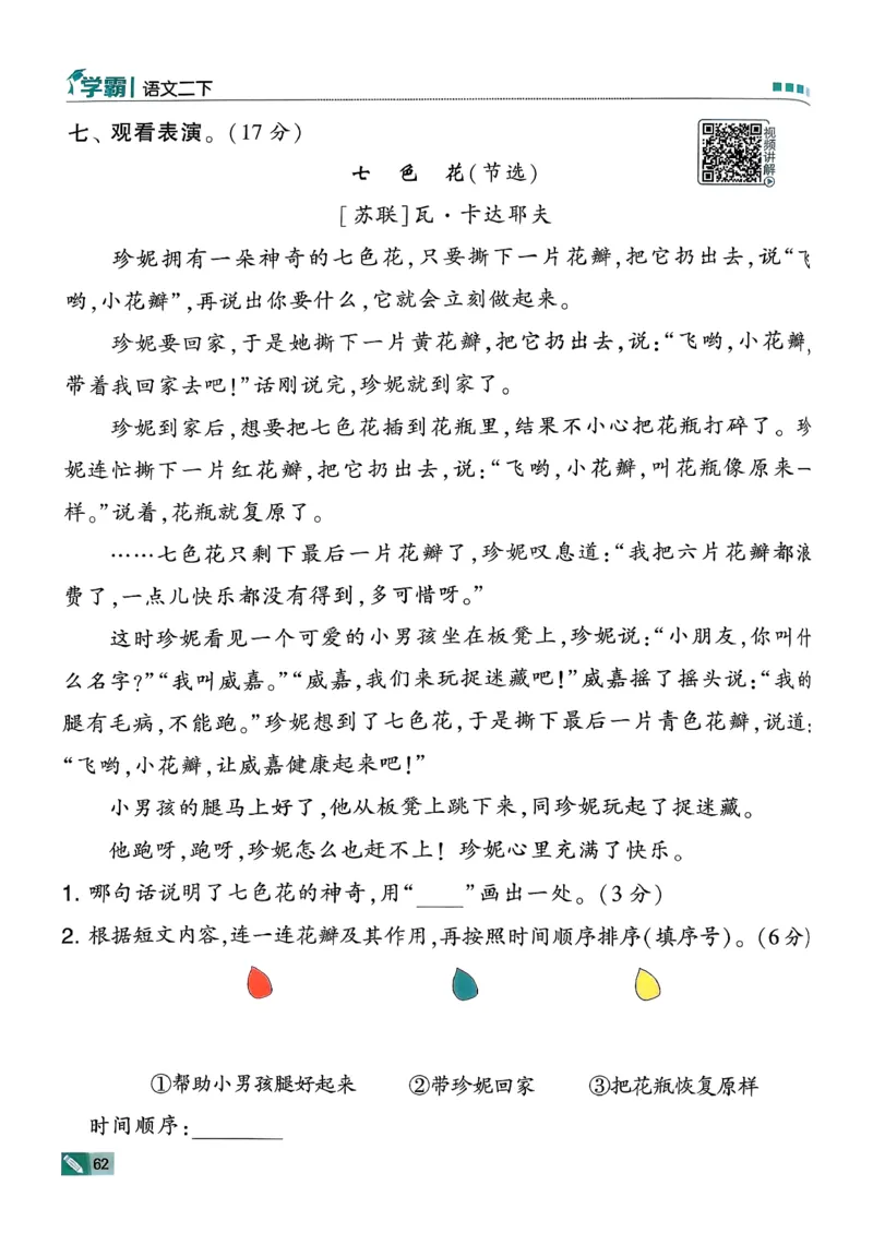 26春二下五星学霸语文_2026春小学教辅大合集_9-26春《经纶学霸》系列_26春《五星学霸》语数英系列_26春《五星学霸》语文1-6年级下册_26春《五星学霸》语文2下
