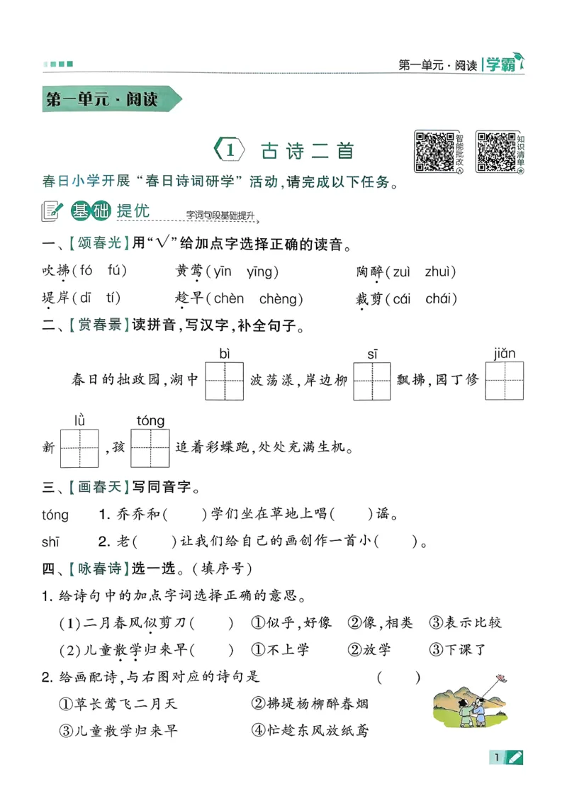 26春二下五星学霸语文_2026春小学教辅大合集_9-26春《经纶学霸》系列_26春《五星学霸》语数英系列_26春《五星学霸》语文1-6年级下册_26春《五星学霸》语文2下