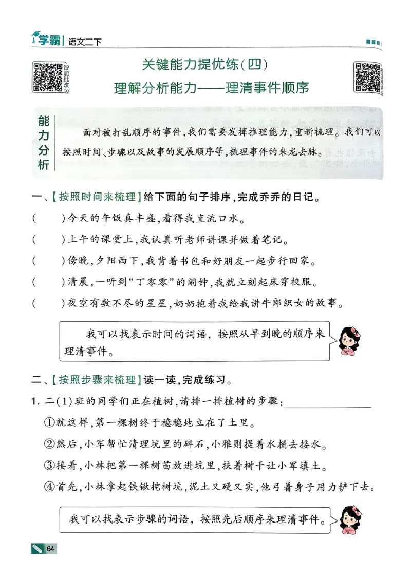 26春二下五星学霸语文_2026春小学教辅大合集_9-26春《经纶学霸》系列_26春《五星学霸》语数英系列_26春《五星学霸》语文1-6年级下册_26春《五星学霸》语文2下