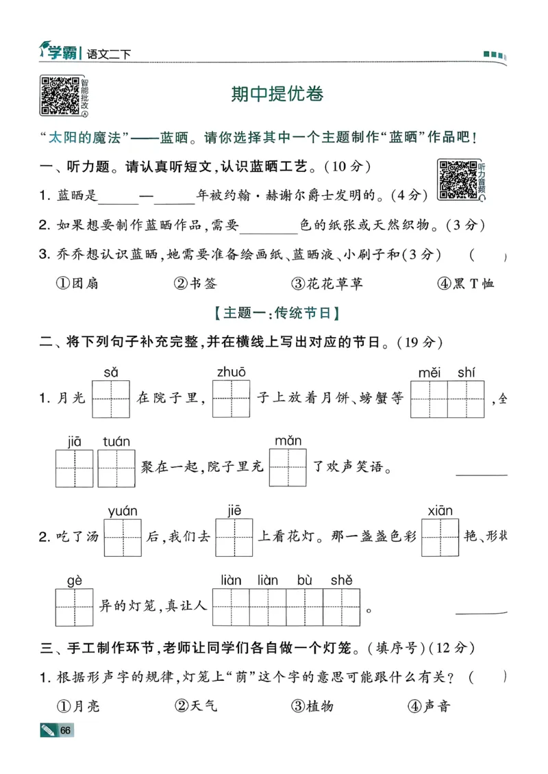 26春二下五星学霸语文_2026春小学教辅大合集_9-26春《经纶学霸》系列_26春《五星学霸》语数英系列_26春《五星学霸》语文1-6年级下册_26春《五星学霸》语文2下
