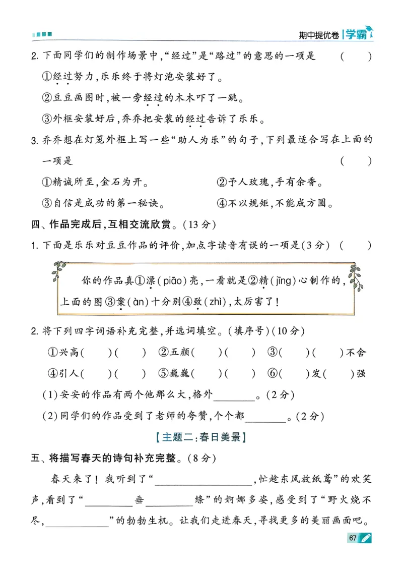 26春二下五星学霸语文_2026春小学教辅大合集_9-26春《经纶学霸》系列_26春《五星学霸》语数英系列_26春《五星学霸》语文1-6年级下册_26春《五星学霸》语文2下