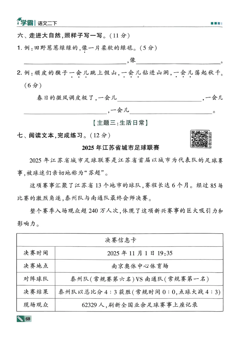 26春二下五星学霸语文_2026春小学教辅大合集_9-26春《经纶学霸》系列_26春《五星学霸》语数英系列_26春《五星学霸》语文1-6年级下册_26春《五星学霸》语文2下