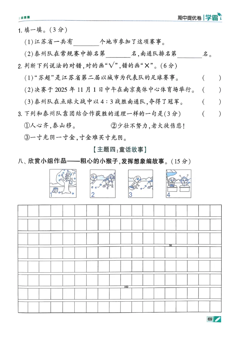26春二下五星学霸语文_2026春小学教辅大合集_9-26春《经纶学霸》系列_26春《五星学霸》语数英系列_26春《五星学霸》语文1-6年级下册_26春《五星学霸》语文2下