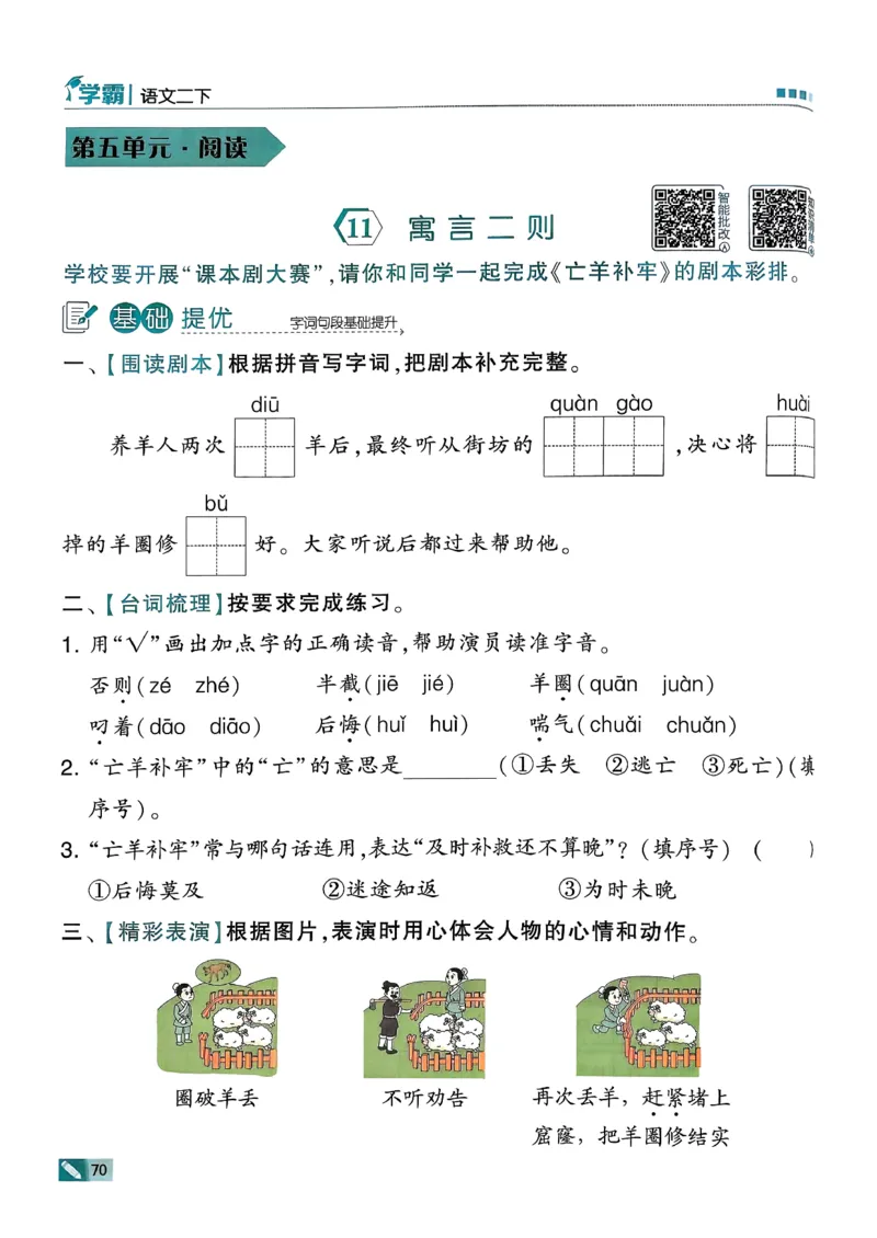 26春二下五星学霸语文_2026春小学教辅大合集_9-26春《经纶学霸》系列_26春《五星学霸》语数英系列_26春《五星学霸》语文1-6年级下册_26春《五星学霸》语文2下
