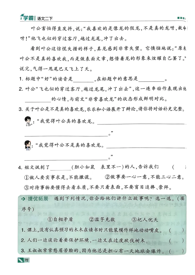 26春二下五星学霸语文_2026春小学教辅大合集_9-26春《经纶学霸》系列_26春《五星学霸》语数英系列_26春《五星学霸》语文1-6年级下册_26春《五星学霸》语文2下