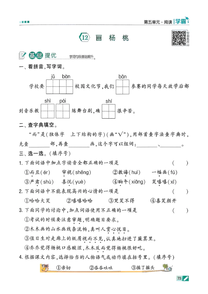 26春二下五星学霸语文_2026春小学教辅大合集_9-26春《经纶学霸》系列_26春《五星学霸》语数英系列_26春《五星学霸》语文1-6年级下册_26春《五星学霸》语文2下