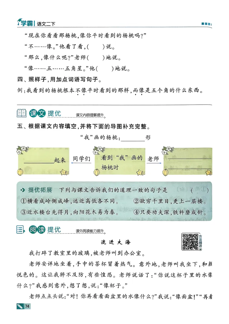 26春二下五星学霸语文_2026春小学教辅大合集_9-26春《经纶学霸》系列_26春《五星学霸》语数英系列_26春《五星学霸》语文1-6年级下册_26春《五星学霸》语文2下
