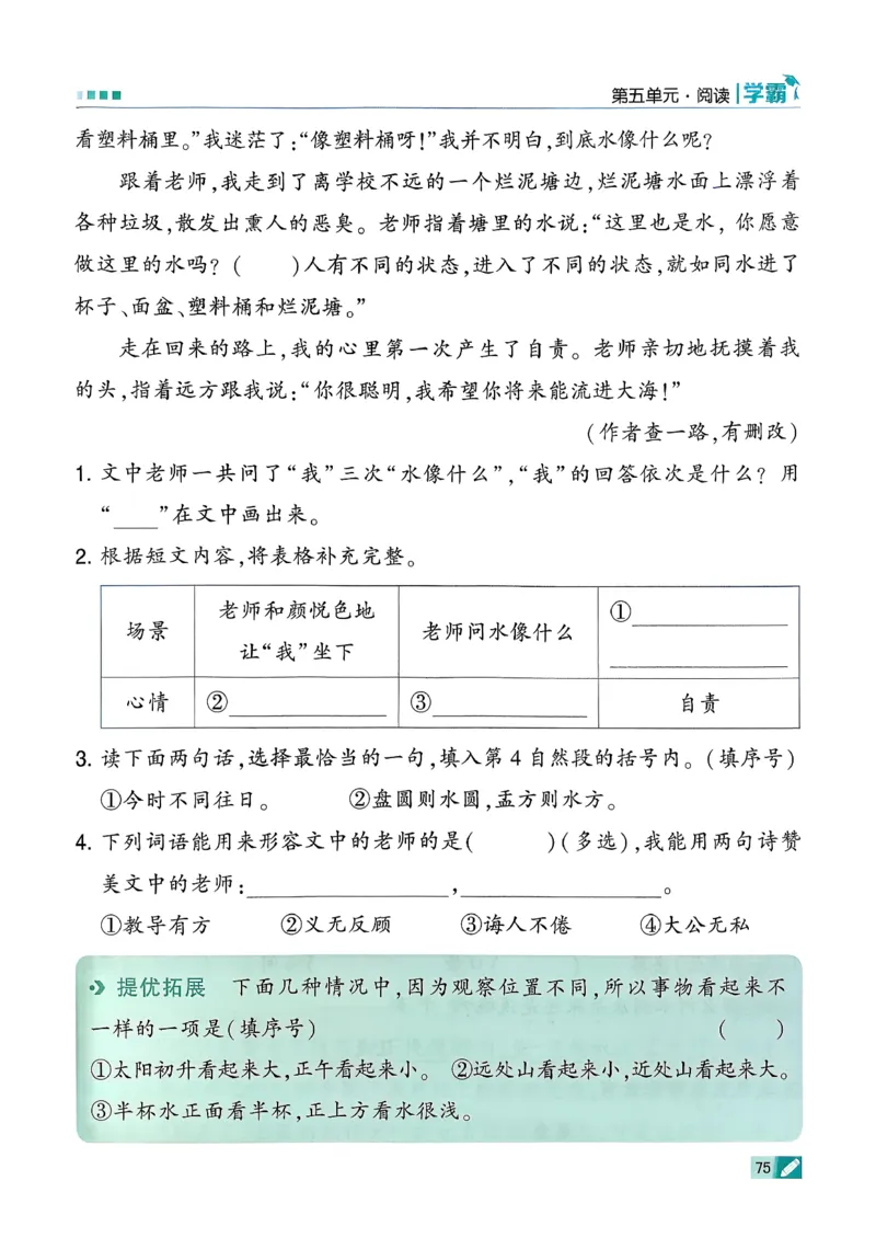 26春二下五星学霸语文_2026春小学教辅大合集_9-26春《经纶学霸》系列_26春《五星学霸》语数英系列_26春《五星学霸》语文1-6年级下册_26春《五星学霸》语文2下