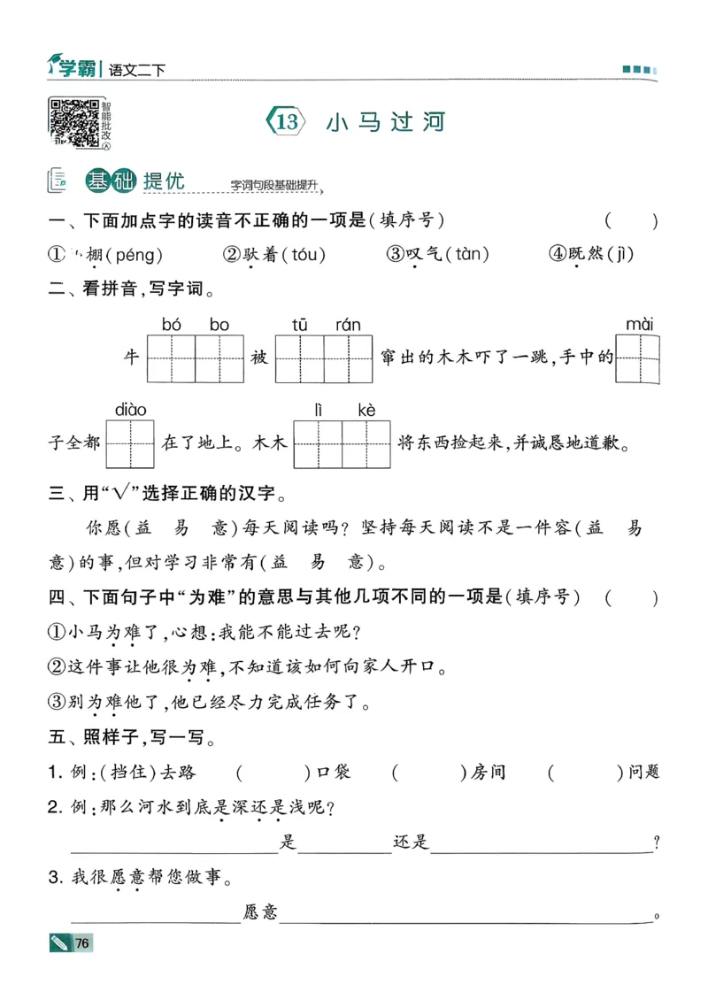 26春二下五星学霸语文_2026春小学教辅大合集_9-26春《经纶学霸》系列_26春《五星学霸》语数英系列_26春《五星学霸》语文1-6年级下册_26春《五星学霸》语文2下