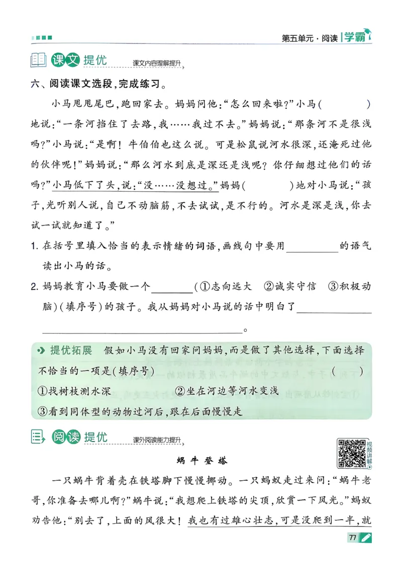 26春二下五星学霸语文_2026春小学教辅大合集_9-26春《经纶学霸》系列_26春《五星学霸》语数英系列_26春《五星学霸》语文1-6年级下册_26春《五星学霸》语文2下