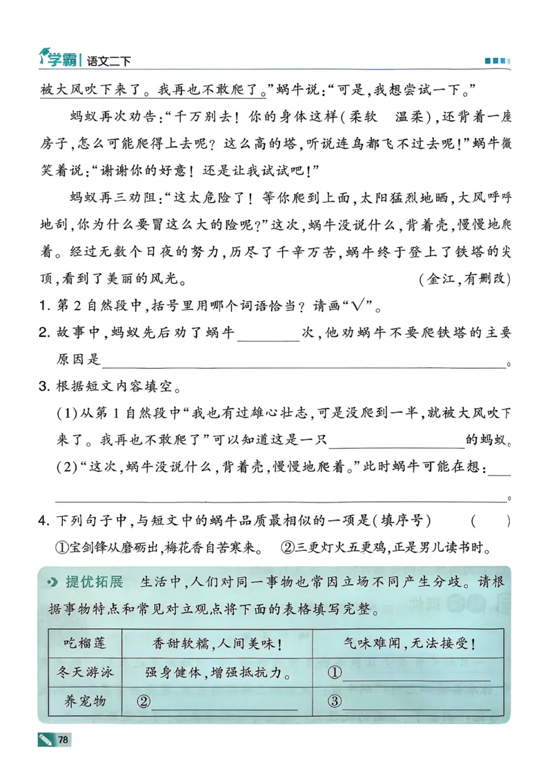 26春二下五星学霸语文_2026春小学教辅大合集_9-26春《经纶学霸》系列_26春《五星学霸》语数英系列_26春《五星学霸》语文1-6年级下册_26春《五星学霸》语文2下