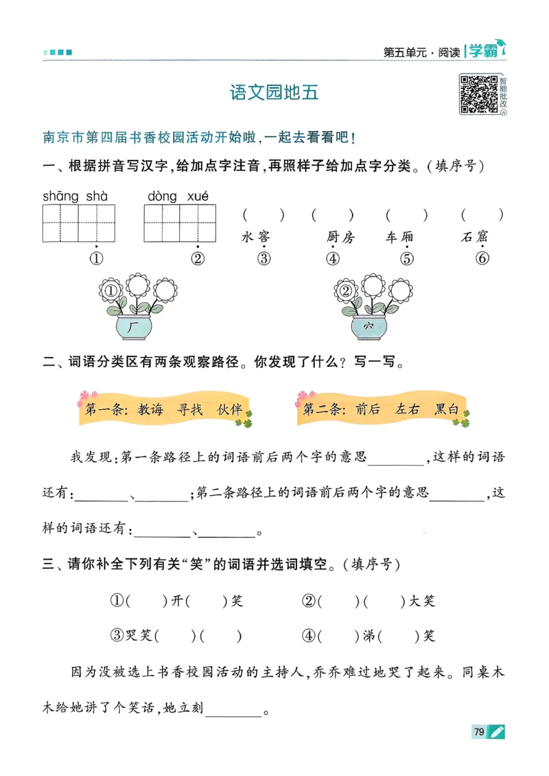26春二下五星学霸语文_2026春小学教辅大合集_9-26春《经纶学霸》系列_26春《五星学霸》语数英系列_26春《五星学霸》语文1-6年级下册_26春《五星学霸》语文2下