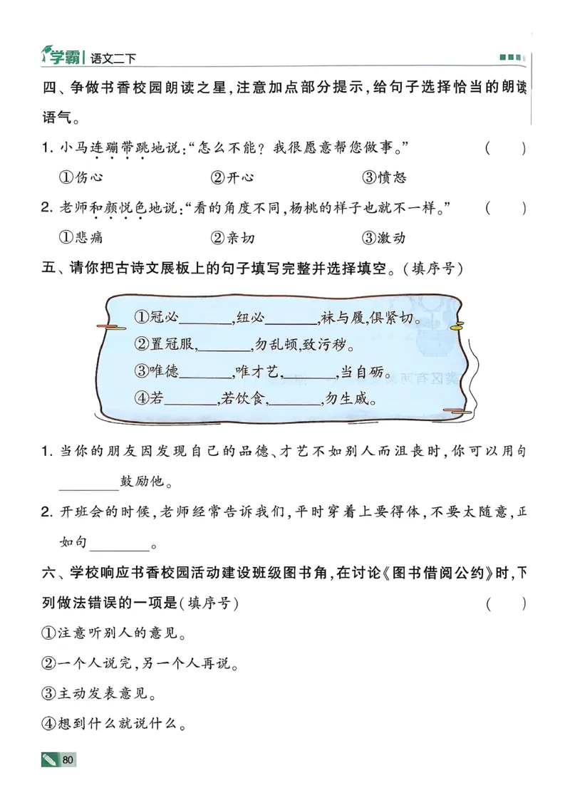 26春二下五星学霸语文_2026春小学教辅大合集_9-26春《经纶学霸》系列_26春《五星学霸》语数英系列_26春《五星学霸》语文1-6年级下册_26春《五星学霸》语文2下