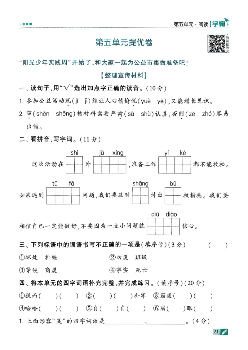26春二下五星学霸语文_2026春小学教辅大合集_9-26春《经纶学霸》系列_26春《五星学霸》语数英系列_26春《五星学霸》语文1-6年级下册_26春《五星学霸》语文2下