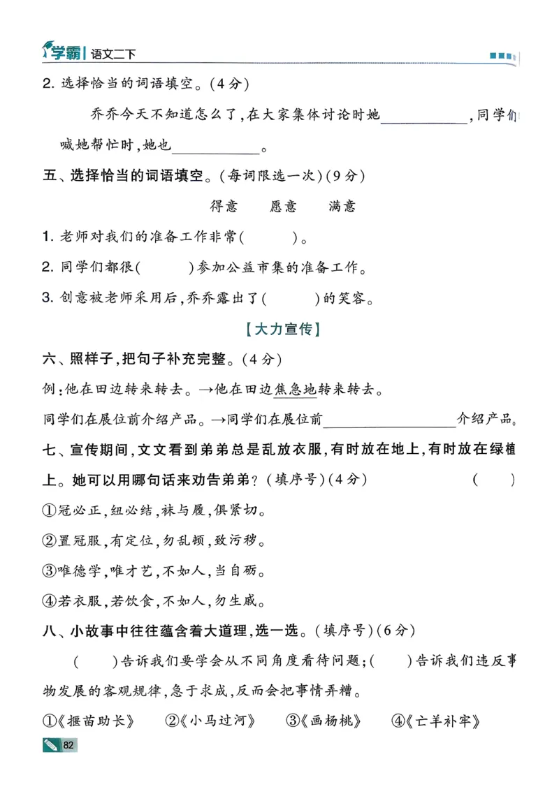 26春二下五星学霸语文_2026春小学教辅大合集_9-26春《经纶学霸》系列_26春《五星学霸》语数英系列_26春《五星学霸》语文1-6年级下册_26春《五星学霸》语文2下