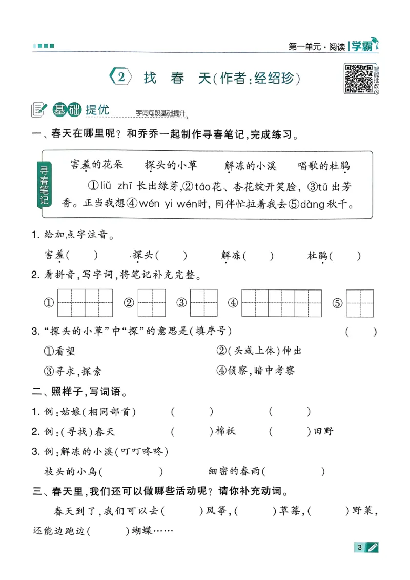 26春二下五星学霸语文_2026春小学教辅大合集_9-26春《经纶学霸》系列_26春《五星学霸》语数英系列_26春《五星学霸》语文1-6年级下册_26春《五星学霸》语文2下
