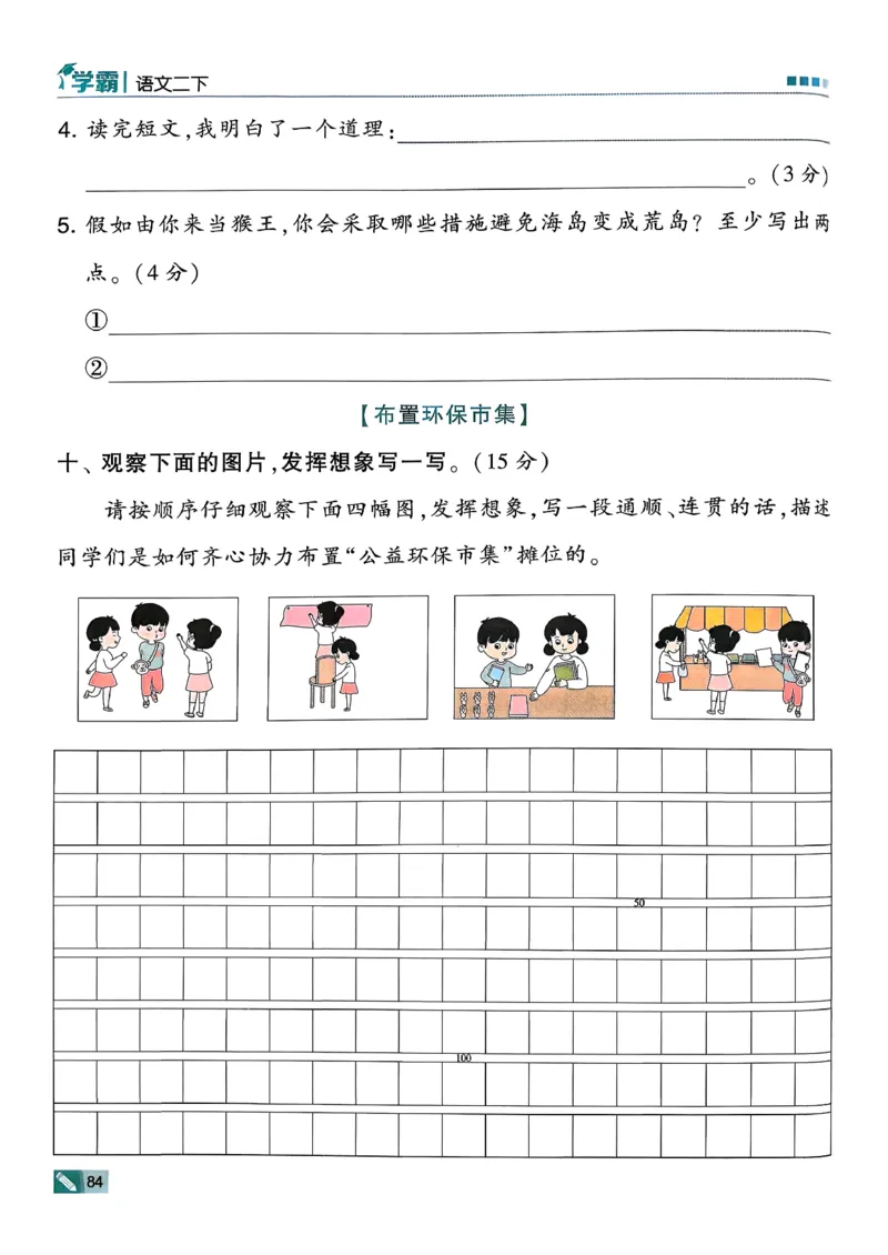 26春二下五星学霸语文_2026春小学教辅大合集_9-26春《经纶学霸》系列_26春《五星学霸》语数英系列_26春《五星学霸》语文1-6年级下册_26春《五星学霸》语文2下