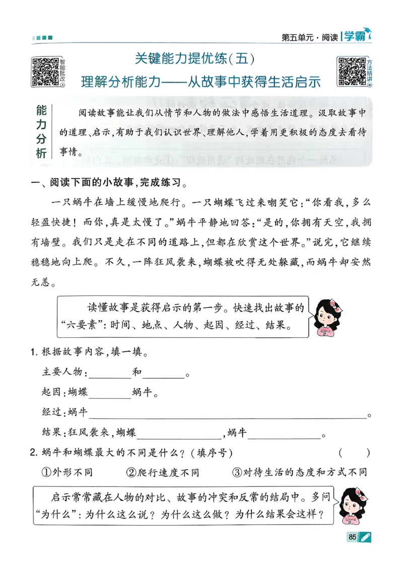 26春二下五星学霸语文_2026春小学教辅大合集_9-26春《经纶学霸》系列_26春《五星学霸》语数英系列_26春《五星学霸》语文1-6年级下册_26春《五星学霸》语文2下