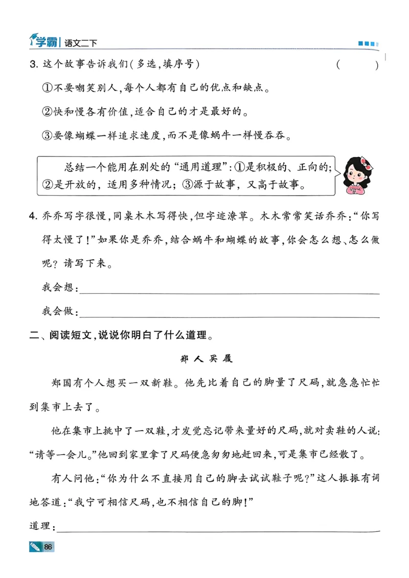 26春二下五星学霸语文_2026春小学教辅大合集_9-26春《经纶学霸》系列_26春《五星学霸》语数英系列_26春《五星学霸》语文1-6年级下册_26春《五星学霸》语文2下